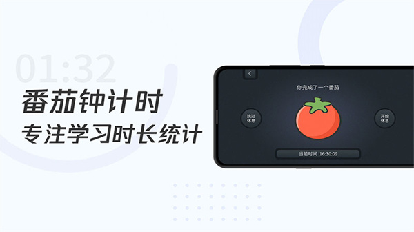 学习计时器app下载-学习计时器最新版下载v1.4.3