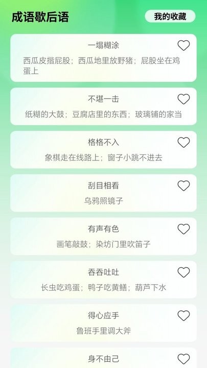 智慧成语app下载-智慧成语最新版下载v1.0.0 智慧成语app下载-智慧成语最新版下载v1.0.0