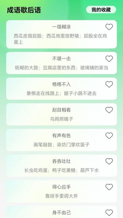 智慧成语app下载-智慧成语最新版下载v1.0.0