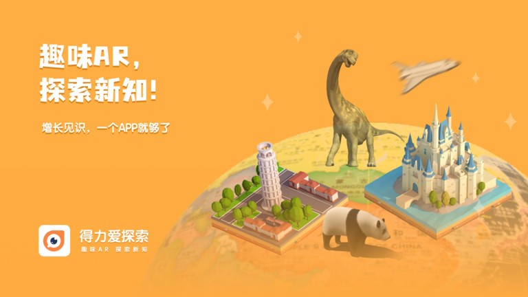 得力爱探索app下载-得力爱探索最新版下载v1.2.3 得力爱探索app下载-得力爱探索最新版下载v1.2.3
