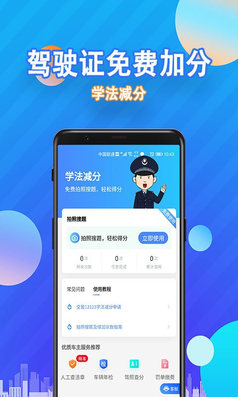 学法减分app下载-学法减分免费版下载v2.8.3