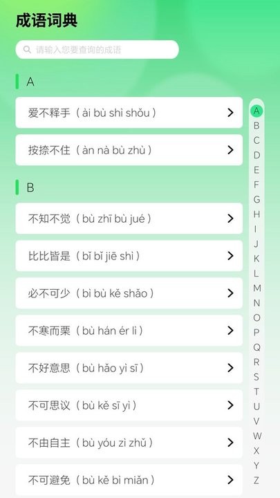 智慧成语app下载-智慧成语最新版下载v1.0.0 智慧成语app下载-智慧成语最新版下载v1.0.0
