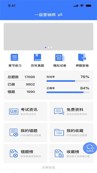 智考典app下载-智考典免费版下载v1.0.0