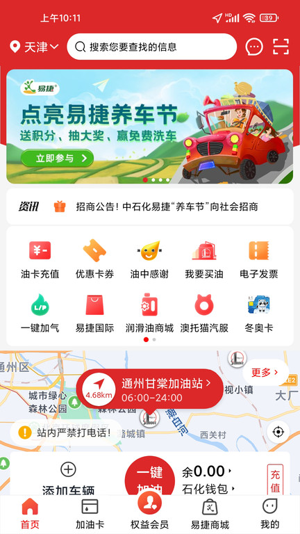 中国石化app下载-中国石化免费版下载v3.2.6 中国石化app下载-中国石化免费版下载v3.2.6