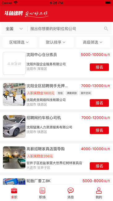 斗角速聘app下载-斗角速聘免费版下载v3.0.0