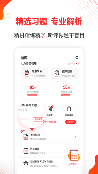 自考伴app下载-自考伴最新版下载v1.3.34 自考伴app下载-自考伴最新版下载v1.3.34