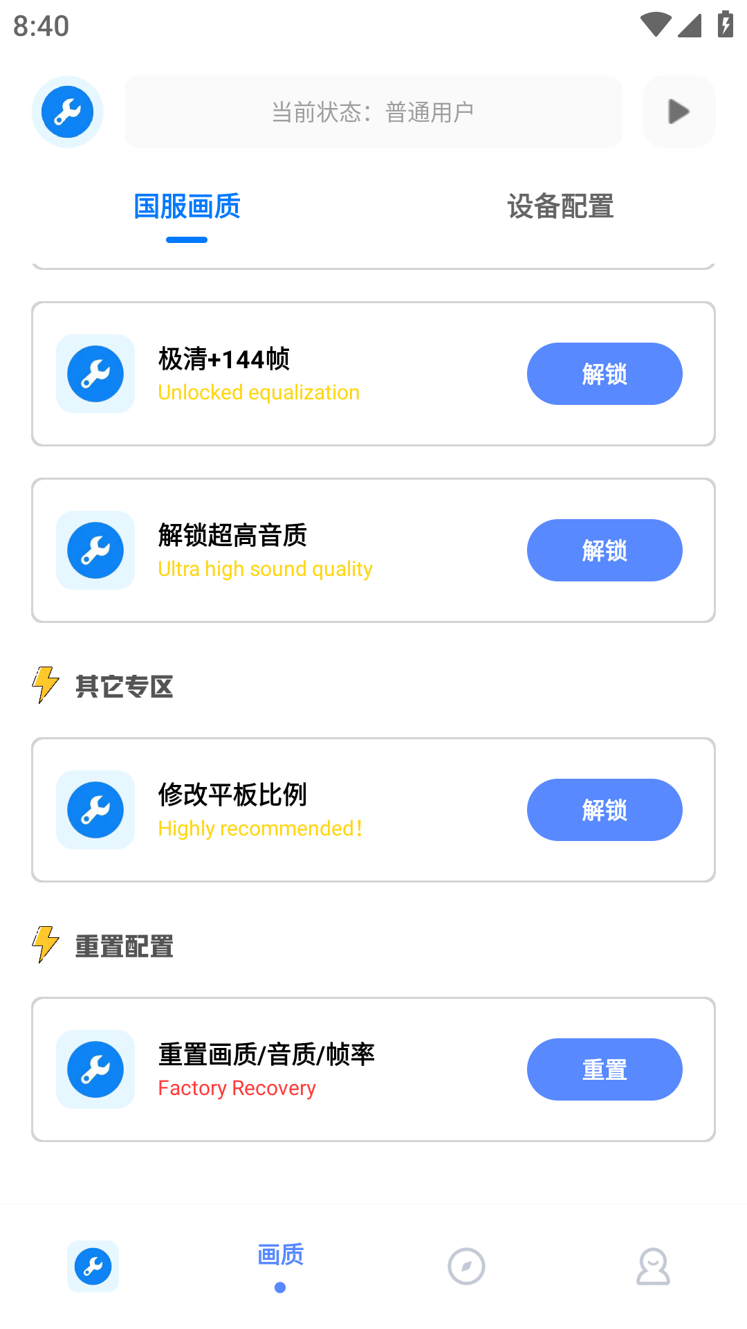 无忧工具箱app下载-无忧工具箱画质助手下载v2.8 无忧工具箱app下载-无忧工具箱画质助手下载v2.8