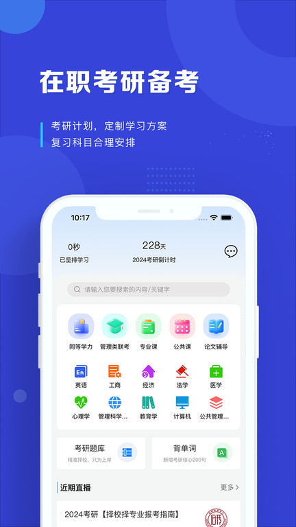 读研网app下载-读研网免费版下载v1.0.5