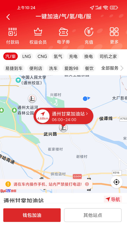中国石化app下载-中国石化免费版下载v3.2.6 中国石化app下载-中国石化免费版下载v3.2.6