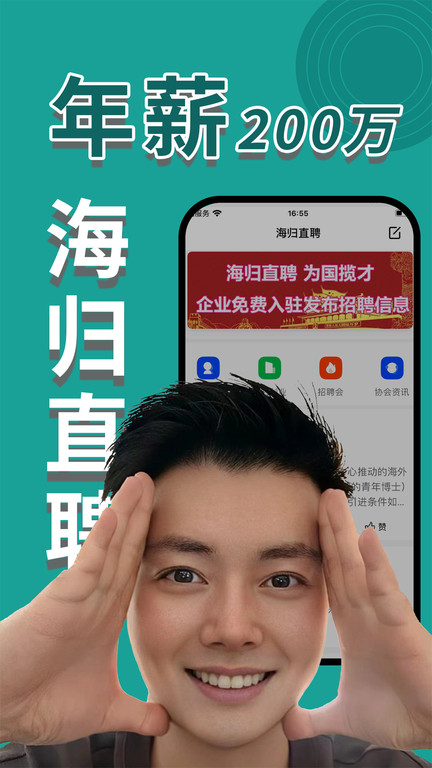 海归直聘app下载-海归直聘免费版下载v6.1.4 海归直聘app下载-海归直聘免费版下载v6.1.4
