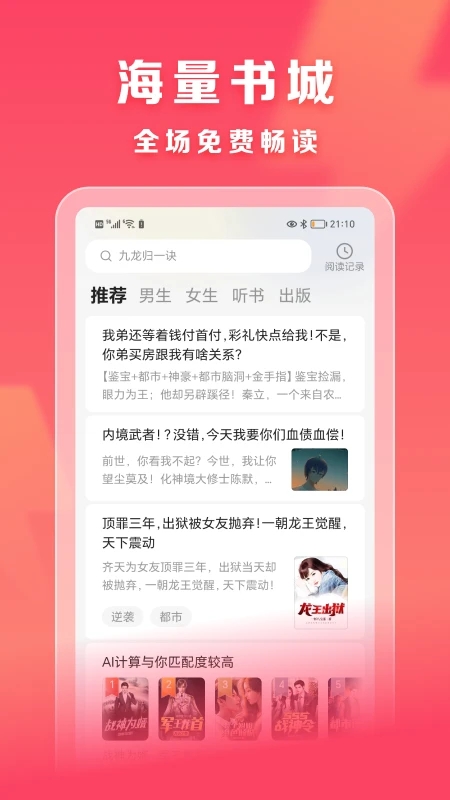 速读免费小说app下载-速读免费小说手机版下载v2.0.6