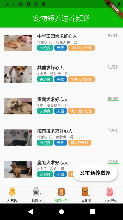 寻狗app下载-寻狗最新版下载v2.3.8 寻狗app下载-寻狗最新版下载v2.3.8