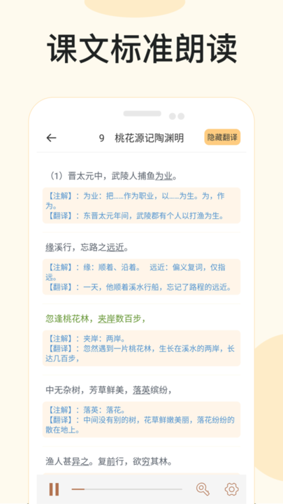有声语文app下载-有声语文安卓版下载v1.5 有声语文app下载-有声语文安卓版下载v1.5