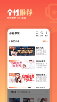 必看免费小说手机版下载-必看免费小说APP免费下载v2.20.50 必看免费小说手机版下载-必看免费小说APP免费下载v2.20.50