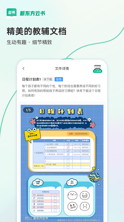 新东方云书app下载-新东方云书手机版下载v2.0.0