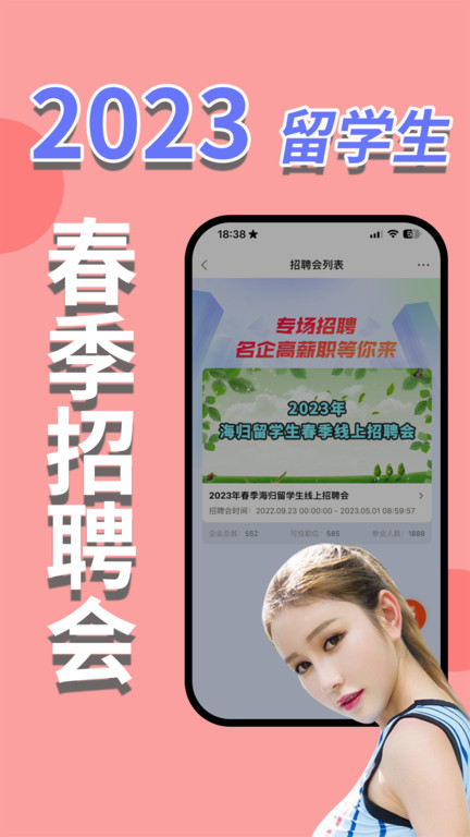 海归直聘app下载-海归直聘免费版下载v6.1.4 