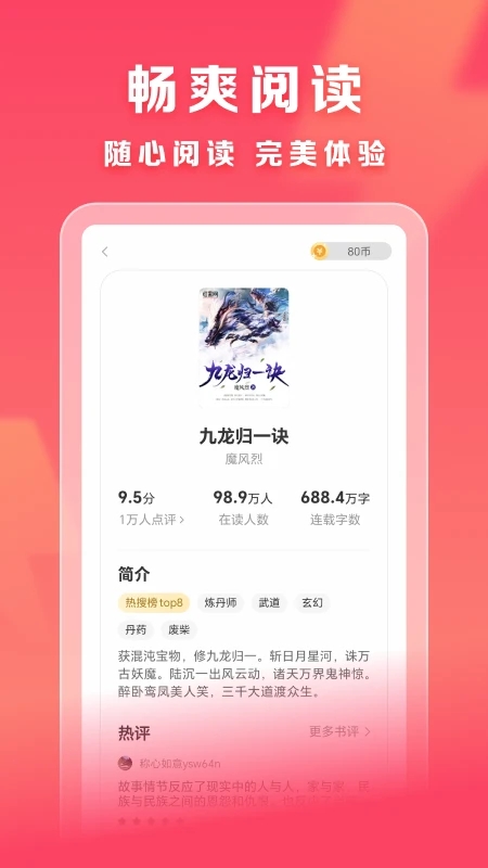 速读免费小说app下载-速读免费小说手机版下载v2.0.6