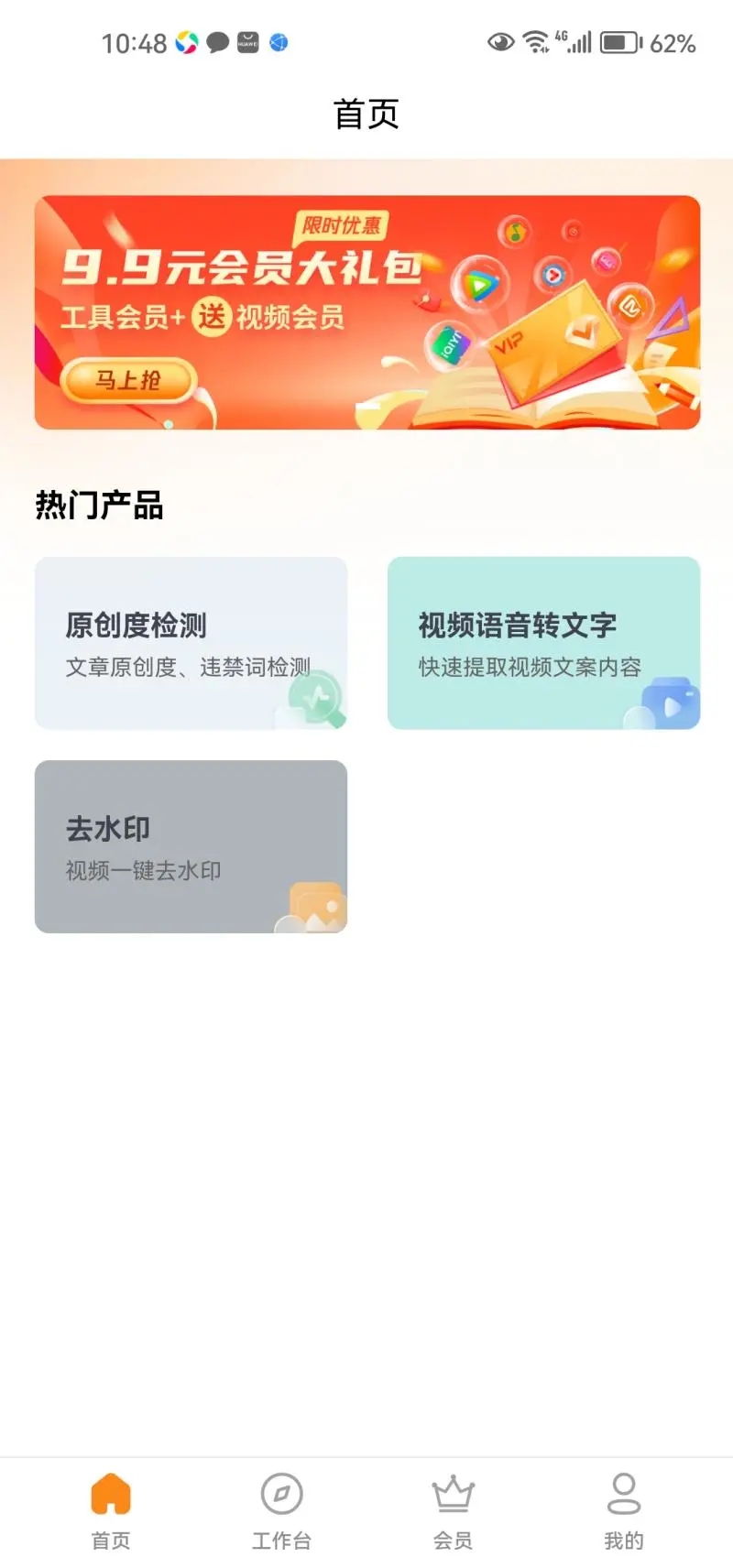 多米智作app下载-多米智作AI创作下载v1.4.2