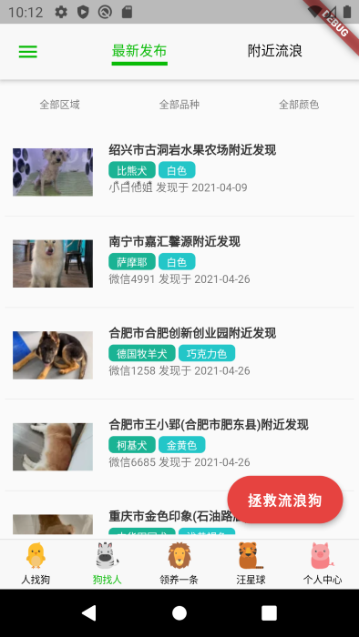 寻狗app下载-寻狗最新版下载v2.3.8 寻狗app下载-寻狗最新版下载v2.3.8