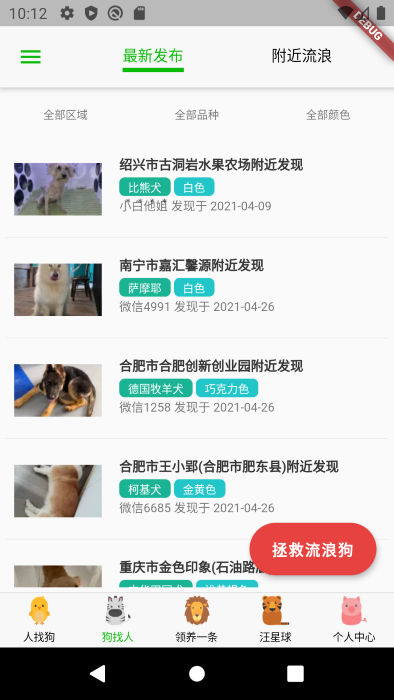 寻狗app下载-寻狗最新版下载v2.3.8