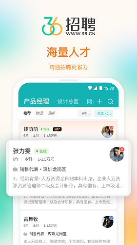 36招聘app下载-36招聘最新版下载v1.5.3 36招聘app下载-36招聘最新版下载v1.5.3