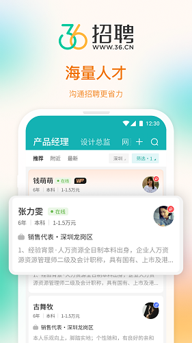36招聘app下载-36招聘最新版下载v1.5.3