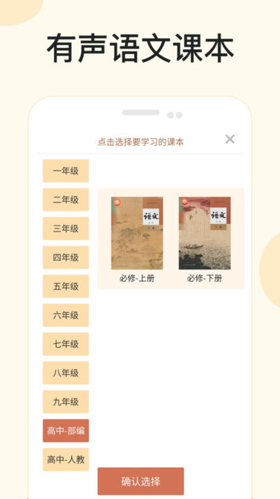有声语文app下载-有声语文安卓版下载v1.5 有声语文app下载-有声语文安卓版下载v1.5