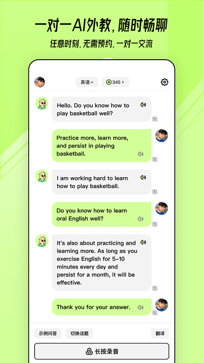 talkai练口语app下载-talkai练口语安卓版下载v1.1.0