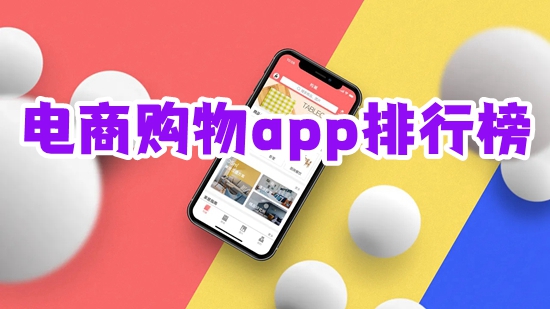 现在最火的网店app