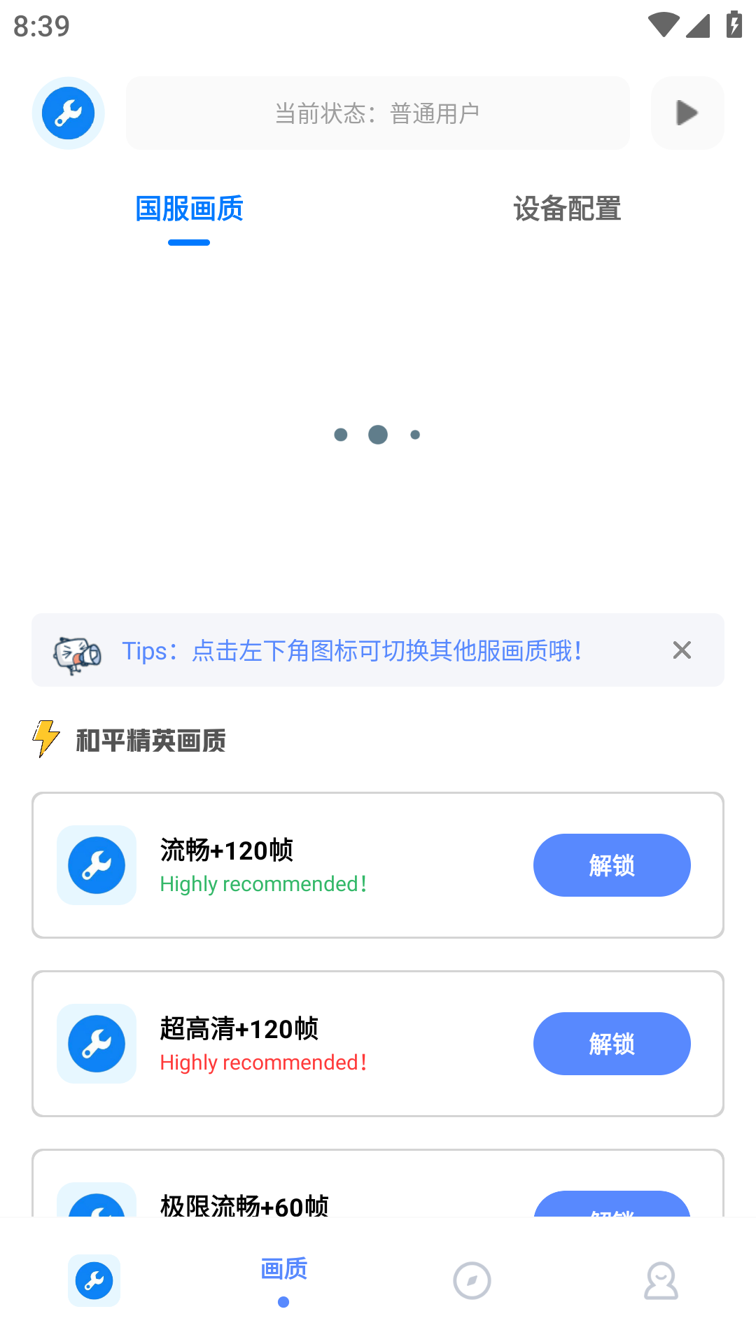 无忧工具箱app下载-无忧工具箱画质助手下载v2.8 无忧工具箱app下载-无忧工具箱画质助手下载v2.8