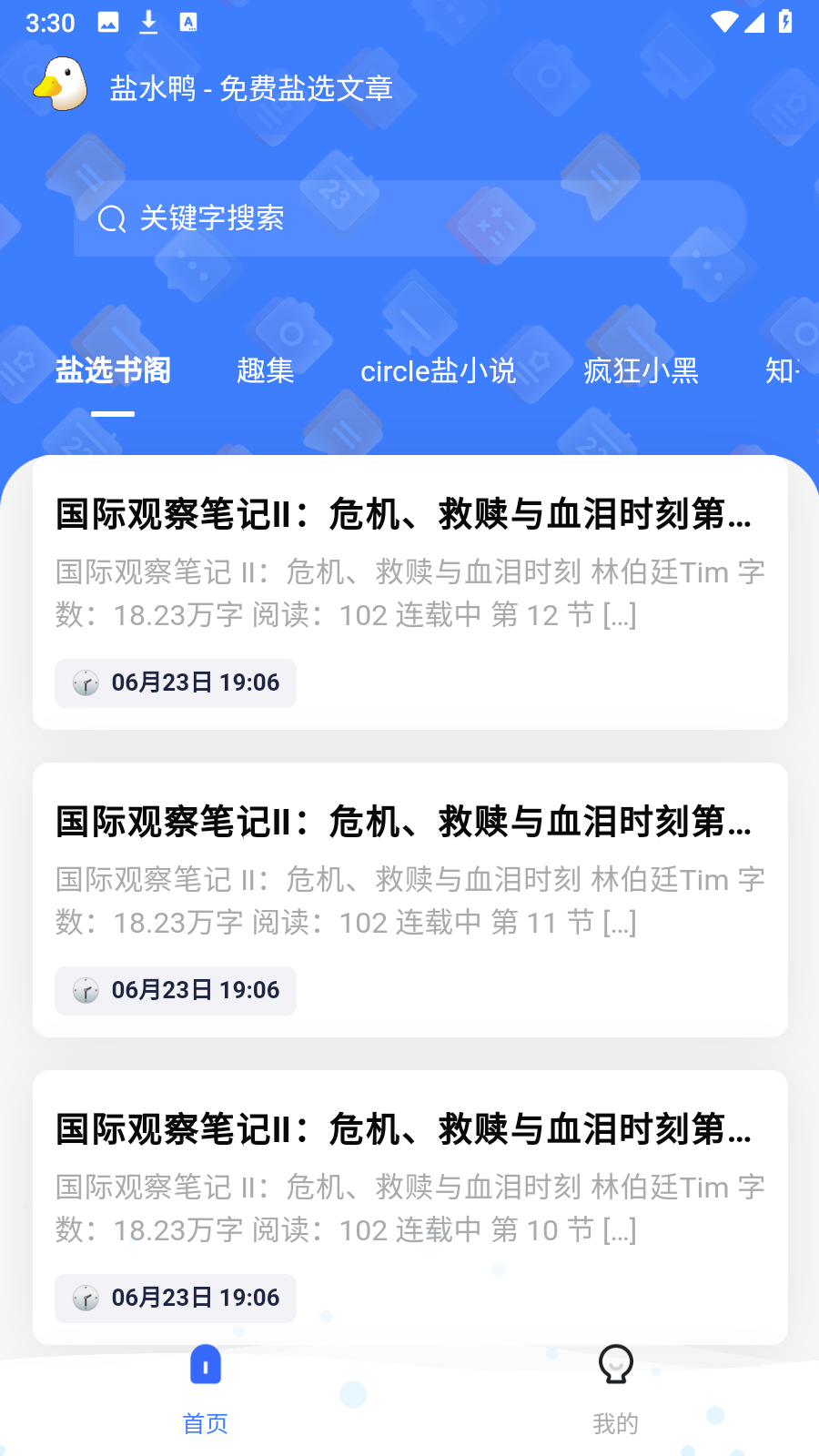 盐水鸭app下载-盐水鸭最新版下载v2.0.0 盐水鸭app下载-盐水鸭最新版下载v2.0.0