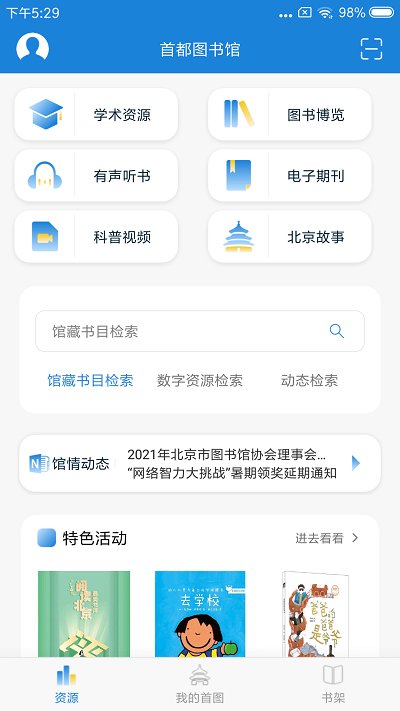 首都图书馆app下载-首都图书馆免费版下载v3.3.4 首都图书馆app下载-首都图书馆免费版下载v3.3.4