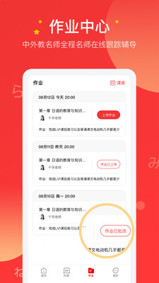 友达日语app下载-友达日语手机版下载v5.3.6