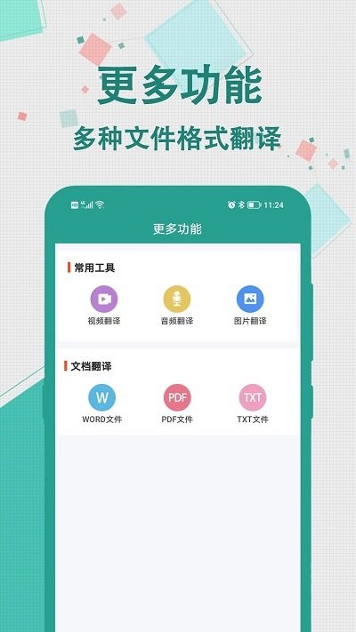 实时翻译大师app下载-实时翻译大师安卓版下载v1.0.2