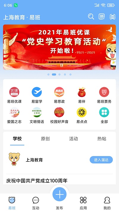 易班app下载-易班最新版下载v5.1.0 易班app下载-易班最新版下载v5.1.0