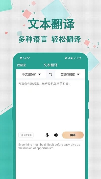 实时翻译大师app下载-实时翻译大师安卓版下载v1.0.2