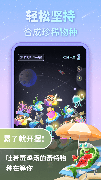 专注宇宙app下载-专注宇宙免费版下载v1.0.2