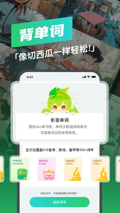 西瓜单词app下载-西瓜单词最新版下载v1.1.0