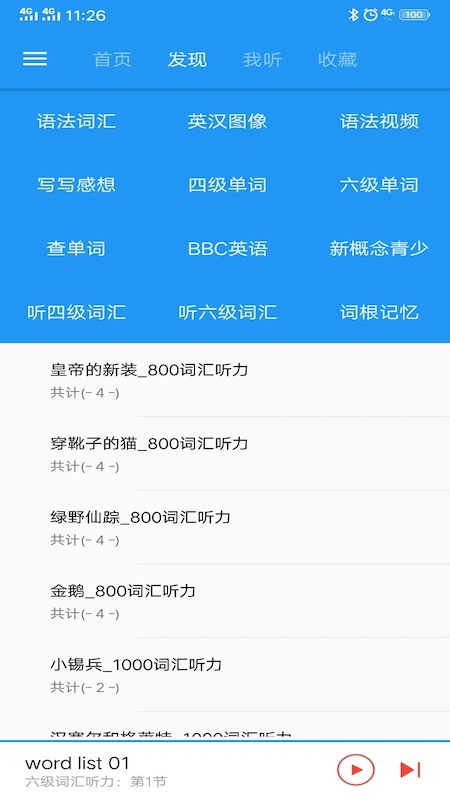 新概念英语咖app下载-新概念英语咖免费版下载v1.6.3 新概念英语咖app下载-新概念英语咖免费版下载v1.6.3