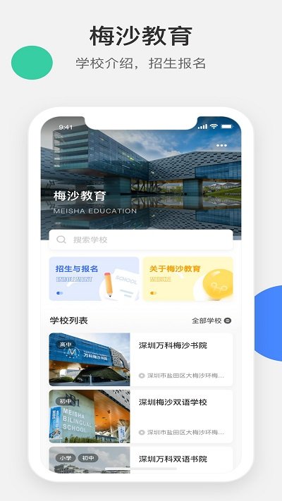 梅沙教育app下载-梅沙教育最新版下载v4.0.80 梅沙教育app下载-梅沙教育最新版下载v4.0.80