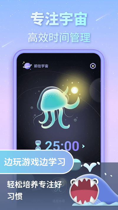 专注宇宙app下载-专注宇宙免费版下载v1.0.2