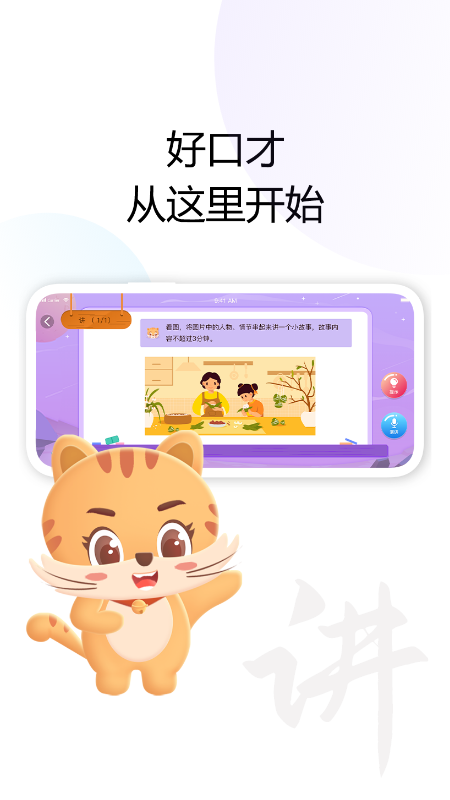 清声妙语app下载-清声妙语免费版下载v2.0.0 清声妙语app下载-清声妙语免费版下载v2.0.0