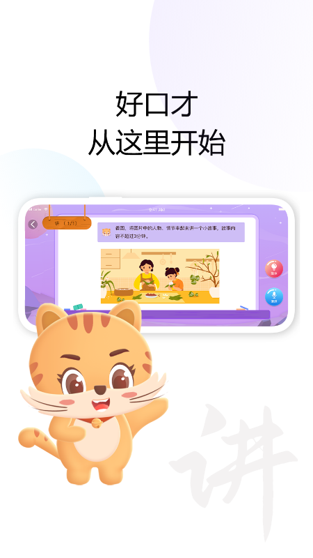 清声妙语app下载-清声妙语免费版下载v2.0.0