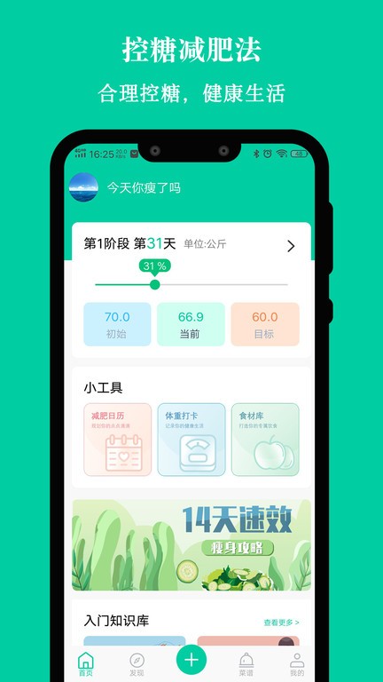 控糖减肥法app下载-控糖减肥法免费版下载v1.0.4