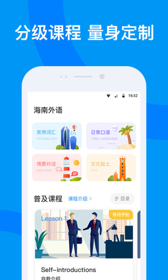 海南外语app下载-海南外语手机版下载v2.4.9