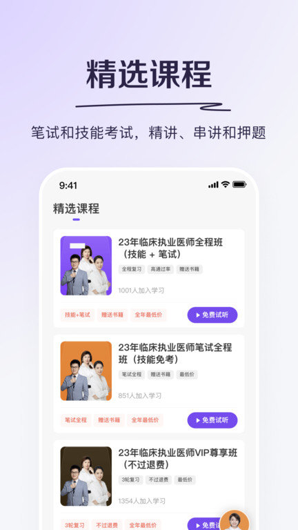 丁香医考app下载-丁香医考安卓版下载v6.42.0 丁香医考app下载-丁香医考安卓版下载v6.42.0