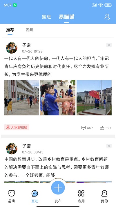 易班app下载-易班最新版下载v5.1.0 易班app下载-易班最新版下载v5.1.0