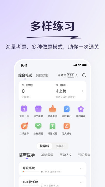 丁香医考app下载-丁香医考安卓版下载v6.42.0
