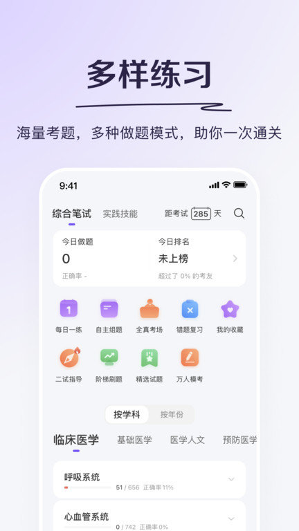 丁香医考app下载-丁香医考安卓版下载v6.42.0 丁香医考app下载-丁香医考安卓版下载v6.42.0