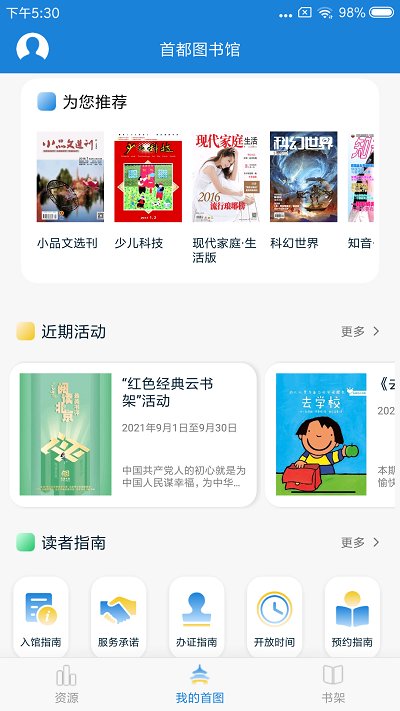 首都图书馆app下载-首都图书馆免费版下载v3.3.4 首都图书馆app下载-首都图书馆免费版下载v3.3.4